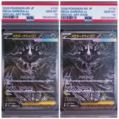 PSA10】メガダークライex SAR MUR 連番 2枚セット - メルカリ