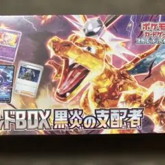 2026年最新】黒炎の支配者 BOXの人気アイテム - メルカリ