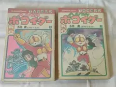 2026年最新】へんちんポコイダー 1 の人気アイテム - メルカリ