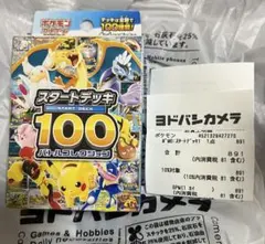 ポケモンカードゲーム スタートデッキ100 バトルコレクション 1箱のサムネイル