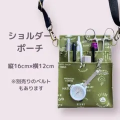 【撥水】ナースポーチ ナースポケット オーガナイザー ペンケース ショルダー