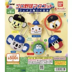 読売ジャイアンツ ジャビット ぬいぐるみ キーホルダー ガチャガチャ