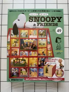 DeAGOSTINI SNOOPY & FRIENDS 44号 - メルカリ