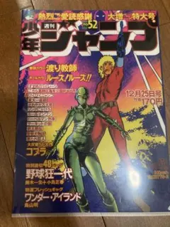 週刊少年ジャンプ 1978年52号 鳥山明 初掲載 ワンダーアイランド