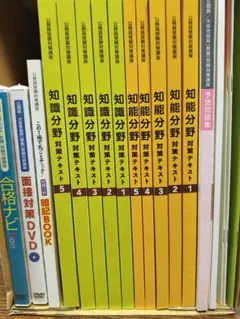 公務員対策』大卒程度公務員試験準拠テキスト 東京アカデミー 書きこみ