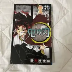 鬼滅の刃 コミック マンガ 初版 Yahoo!オークション - 激レア 初版 帯付 鬼滅の刃 1巻 2巻 3巻