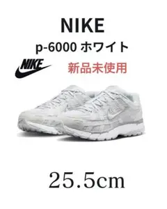 NIKE p-6000 ホワイト 25.5cm