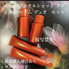 2026年最新】Pola リンクルショット メディカルセラム デュオの人気