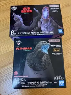 一番くじ ゴジラ怪獣乱舞 ラストワン賞 ゴジラ2023 B賞 ゴジラ2016