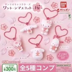 三麗鷗卡通人物 單色吊飾～櫻花～★全5種收藏組