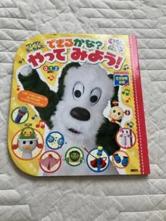 いないいないばあっ!ワンワンうーたんとできるかな?やってみよう!