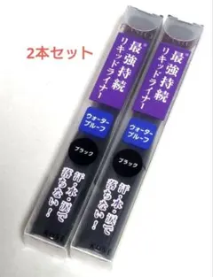※廃盤品※ ファシオ パワフルステイリキッドライナー BK001 ブラック 2本のサムネイル