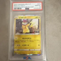 【PSA10】ピカチュウ おとどけギフト