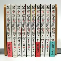 東京喰種 1~2巻/6~9巻/11~14巻セットトーキョーグール