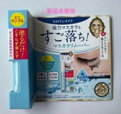 ヒロインメイク　マスカラリムーバー ミニサンプル