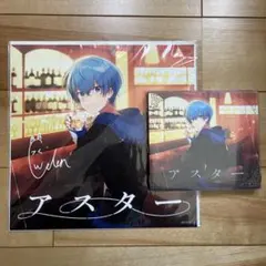 ころんアルバム アスター（初回限定盤）