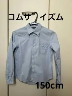 COMME CA ISM 長袖シャツ 150A ライトブルー　卒業式　フォーマル