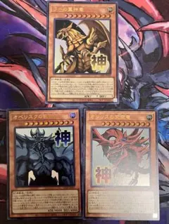 三幻神セット②