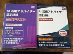 2026年最新】AI実装検定A級公式テキストの人気アイテム - メルカリ