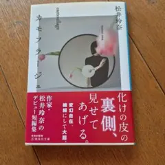 カモフラージュ