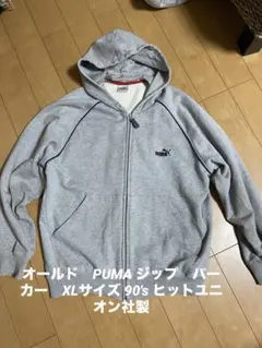 オールド PUMA ジップ パーカー XLサイズ 90