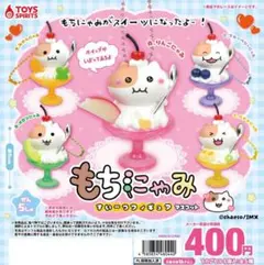 もちにゃみすいーつフィギュアマスコット メロン
