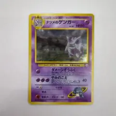 ポケカ 旧裏 ナツメのゲンガー HOLO #094 2025年最新】ナツメのゲンガーの人気アイテム - メルカリ