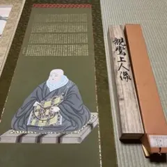 創価学会 日蓮正宗 日蓮大聖人御本尊 掛け軸 - メルカリ