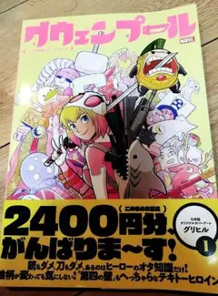 【匿名配送】【アメコミ】グウェンプール 1巻 日本版 グリヒル
