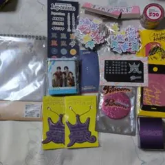 嵐　グッズ　まとめて