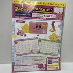カービィ Pontaカード スクロールカレンダーセット 星のカービィ×Pontaカード (カレンダー付)/ 星のカービィ : 星の