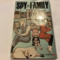 SPY×FAMILY 公式ファンブック EYES ONLY
