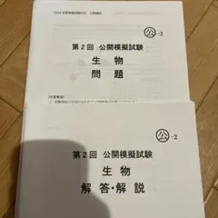 河合塾KALS 2026年度実施試験対応 第2回 公開模擬試験 生物