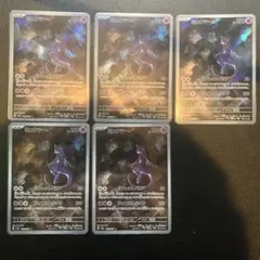 ミュウツー AR ５枚