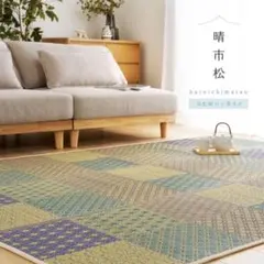 い草ラグ 240×240cm 市松模様 和モダン 裏貼り 夏用ラグ ブルー - メルカリ