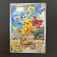 ピカチュウ スカバイ プロモ みんなでぼうけん 001/sv-p