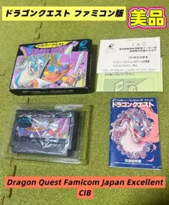 Dragon Quest Famicom Japan Excellent CIB