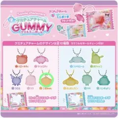 サンリオキャラクターズ グミチュアチャーム