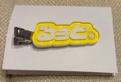 【新品・未使用】るぅとくん　すとふぇす 2026 ランダムヘアクリップ
