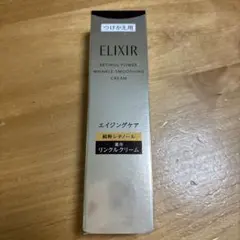 資生堂　未開封　ELIXIR レチノパワーリンクルクリーム L 22g 詰め替