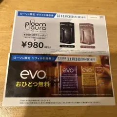 【ローソン限定】サンプルたばこ引換券　プルーム用