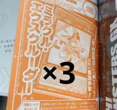 ミラクル・エクスクルーダー ウルトラ　アカデミア決闘録 付録3枚未開封