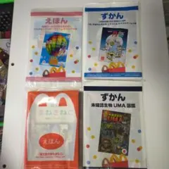 ハッピーセット　絵本と図鑑　4セット