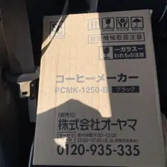 アイリスオーヤマ コーヒーメーカー　PCMK1250Bのサムネイル