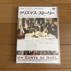 《未開封品》クリスマス・ストーリー('08仏)