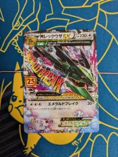 MレックウザEX 25th