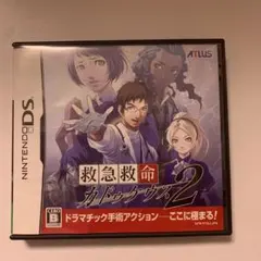 救急救命 カドゥケウス 2