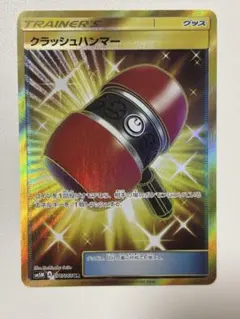 美品 クラッシュハンマー UR SM5M ウルトラムーン 076/066 - メルカリ
