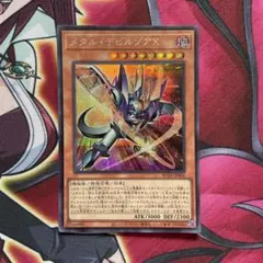 遊戯王 メタルデビルゾア 英語 シークレット 1枚 - メルカリ