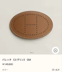 エルメス　エヴリン　バレッタ　ゴールド　GMのサムネイル